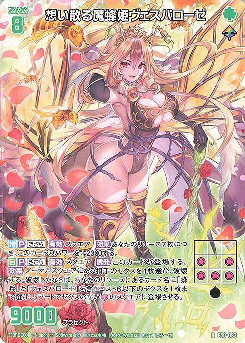 R 想い散る魔蜂姫ヴェスパローゼ | 販売 | [B50] 星火燎原編 爆煌！閃光星(ステラ・スパークル) | Z/X-Zillions of enemy X-｜ゼクス