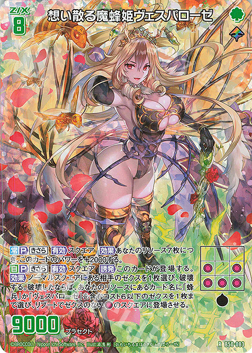 RH 想い散る魔蜂姫ヴェスパローゼ(ホロ) | 販売 | [B50] 星火燎原編 爆煌！閃光星(ステラ・スパークル) | Z/X-Zillions of enemy X-｜ゼクス