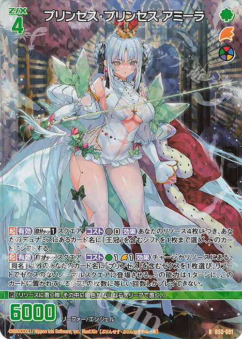 RH プリンセス・プリンセス アミーラ(ホロ) | 販売 | [B50] 星火燎原編 爆煌！閃光星(ステラ・スパークル) | Z/X-Zillions of enemy X-｜ゼクス