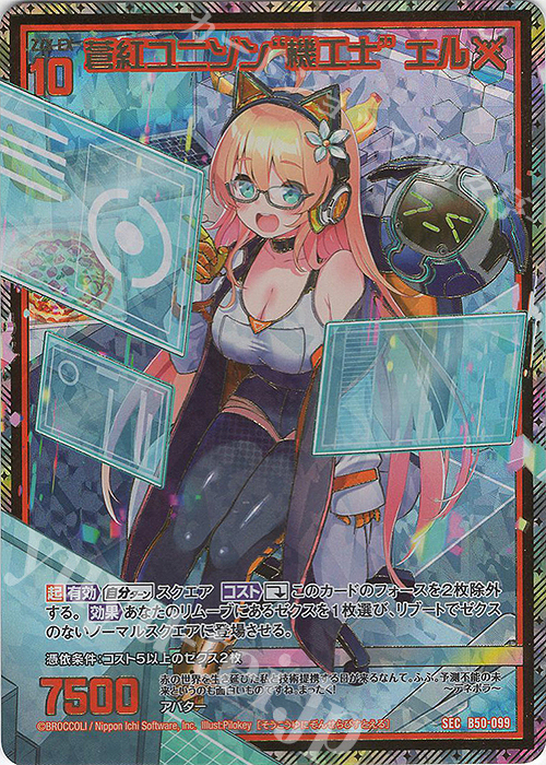 SEC 蒼紅ユニゾン“機工士” エル(シークレット) | 販売 | [B50] 星火燎原編 爆煌！閃光星(ステラ・スパークル) | Z/X-Zillions of enemy X-｜ゼクス