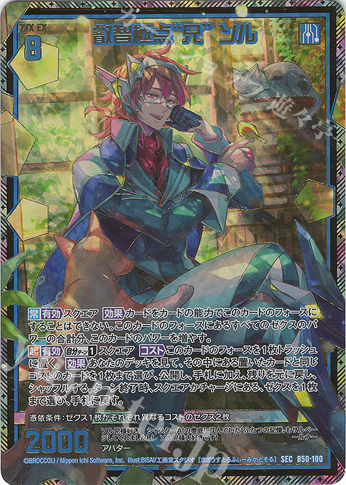 SEC 叡智極点“兄” ソル(シークレット) | 販売 | [B50] 星火燎原編 爆煌！閃光星(ステラ・スパークル) | Z/X-Zillions of enemy X-｜ゼクス
