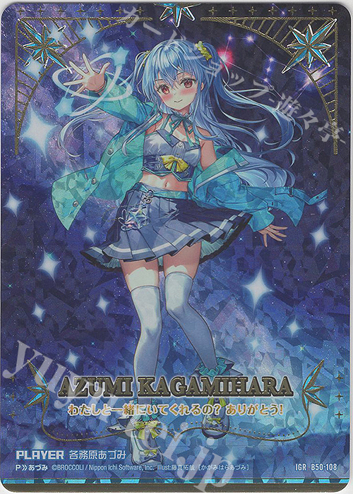 IGR 各務原あづみ | 販売 | [B50] 星火燎原編 爆煌！閃光星(ステラ・スパークル) | Z/X-Zillions of enemy X-｜ゼクス