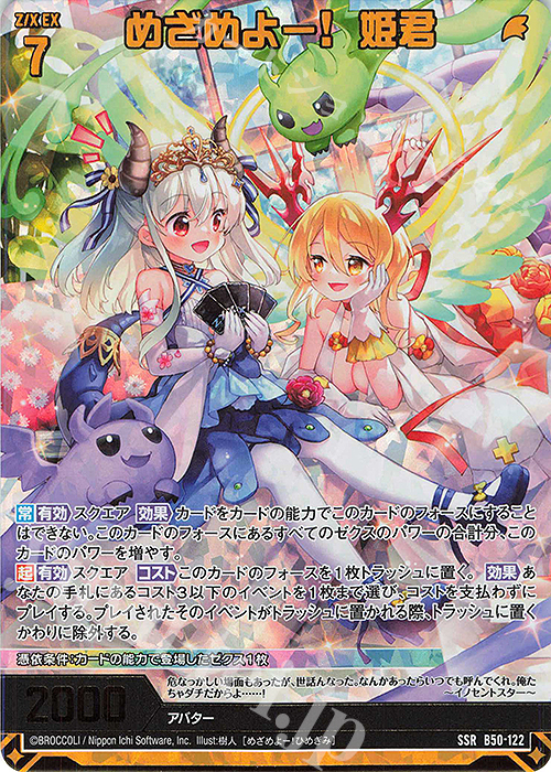 SSR めざめよー！ 姫君(カードガチャ仕様) | 販売 | [B50] 星火燎原編 爆煌！閃光星(ステラ・スパークル) | Z/X-Zillions of enemy X-｜ゼクス