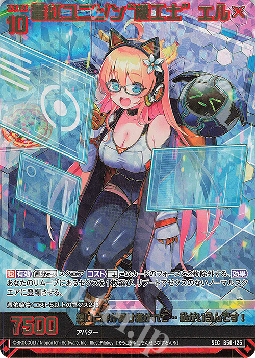 SEC 蒼紅ユニゾン“機工士” エル(シークレット)(カードガチャ仕様) | 販売 | [B50] 星火燎原編 爆煌！閃光星(ステラ・スパークル) | Z/X-Zillions of enemy X-｜ゼクス