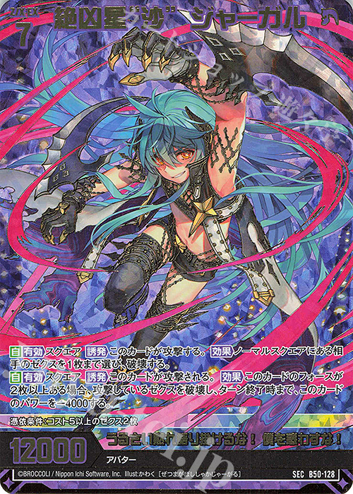 SEC 絶凶星“沙” ジャーガル(シークレット)(カードガチャ仕様) | 販売 | [B50] 星火燎原編 爆煌！閃光星(ステラ・スパークル) | Z/X-Zillions of enemy X-｜ゼクス