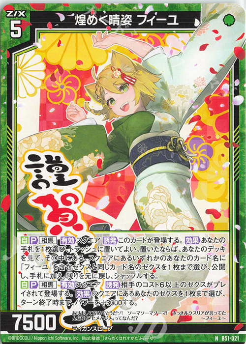 N 煌めく晴姿 フィーユ | 販売 | [B51] 星火燎原編 爆照！一番星(ルミナス・ファーストスター) | Z/X-Zillions of enemy X-｜ゼクス