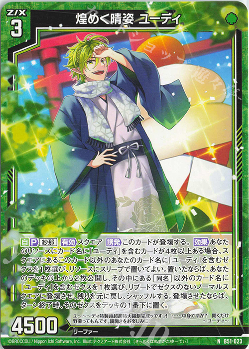 N 煌めく晴姿 ユーディ | 販売 | [B51] 星火燎原編 爆照！一番星(ルミナス・ファーストスター) | Z/X-Zillions of enemy X-｜ゼクス