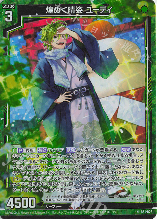 NH 煌めく晴姿 ユーディ(ホロ) | 販売 | [B51] 星火燎原編 爆照！一番星(ルミナス・ファーストスター) | Z/X-Zillions of enemy X-｜ゼクス