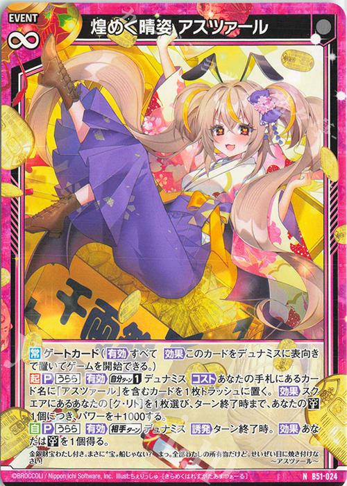 N 煌めく晴姿 アスツァール | 販売 | [B51] 星火燎原編 爆照！一番星(ルミナス・ファーストスター) | Z/X-Zillions of enemy X-｜ゼクス