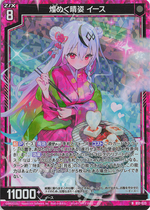 NH 煌めく晴姿 イース(ホロ) | 販売 | [B51] 星火燎原編 爆照！一番星(ルミナス・ファーストスター) | Z/X-Zillions of enemy X-｜ゼクス