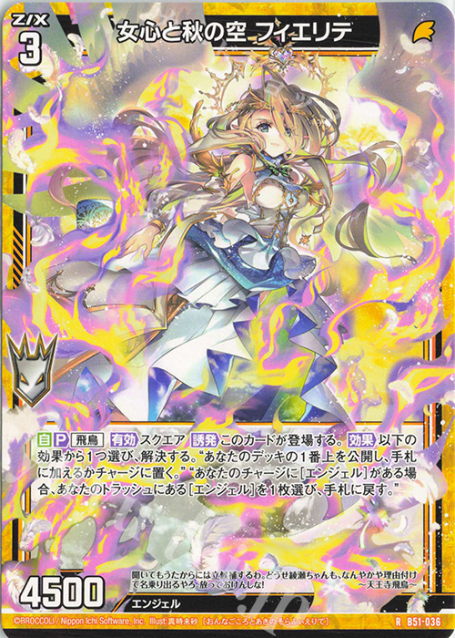 R 女心と秋の空 フィエリテ | 販売 | [B51] 星火燎原編 爆照！一番星(ルミナス・ファーストスター) | Z/X-Zillions of enemy X-｜ゼクス