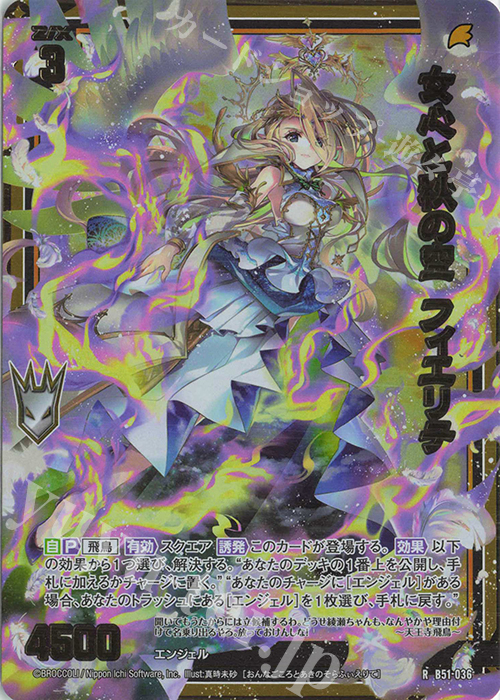 RH 女心と秋の空 フィエリテ(ホロ) | 販売 | [B51] 星火燎原編 爆照！一番星(ルミナス・ファーストスター) | Z/X-Zillions of enemy X-｜ゼクス