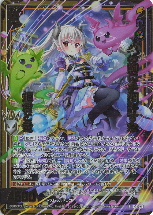 RH 心の駒に手綱許すな 姫君と竜(ホロ) | 販売 | [B51] 星火燎原編 爆照！一番星(ルミナス・ファーストスター) | Z/X-Zillions of enemy X-｜ゼクス