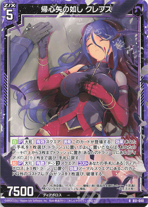 R 帰心矢の如し クレプス | 販売 | [B51] 星火燎原編 爆照！一番星(ルミナス・ファーストスター) | Z/X-Zillions of enemy X-｜ゼクス