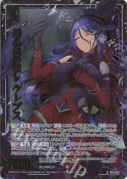 RH 帰心矢の如し クレプス(ホロ) | 販売 | [B51] 星火燎原編 爆照！一番星(ルミナス・ファーストスター) | Z/X-Zillions of enemy X-｜ゼクス