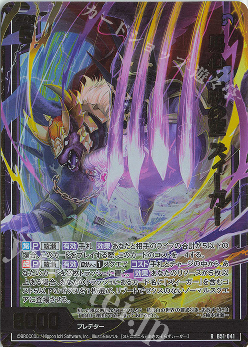 RH 男心と秋の空 ズィーガー(ホロ) | 販売 | [B51] 星火燎原編 爆照！一番星(ルミナス・ファーストスター) | Z/X-Zillions of enemy X-｜ゼクス