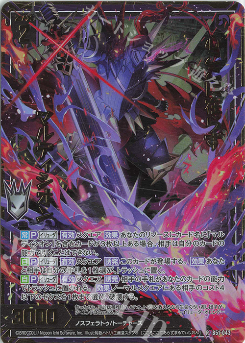 RH 心ここに在らず マルディシオン(ホロ) | 販売 | [B51] 星火燎原編 爆照！一番星(ルミナス・ファーストスター) | Z/X-Zillions of enemy X-｜ゼクス