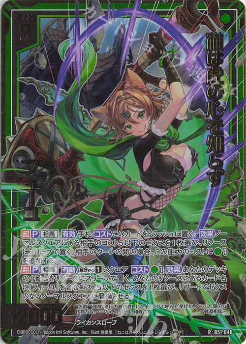 RH 猫は虎の心を知らず フィーユ(ホロ) | 販売 | [B51] 星火燎原編 爆照！一番星(ルミナス・ファーストスター) | Z/X-Zillions of enemy X-｜ゼクス