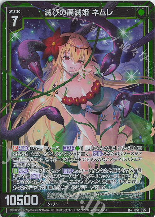 R+ 滅びの廃滅姫 ネムレ | 販売 | [B51] 星火燎原編 爆照！一番星(ルミナス・ファーストスター) | Z/X-Zillions of enemy X-｜ゼクス