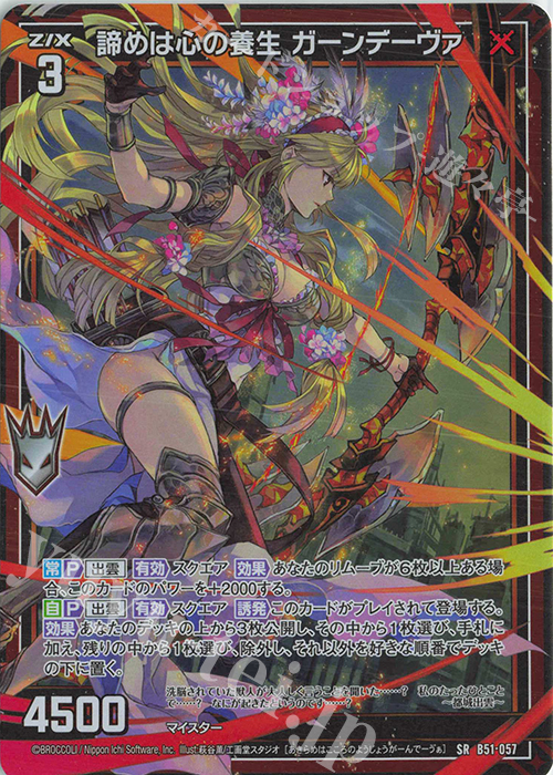SR 諦めは心の養生 ガーンデーヴァ(ホロ) | 販売 | [B51] 星火燎原編 爆照！一番星(ルミナス・ファーストスター) | Z/X-Zillions of enemy X-｜ゼクス