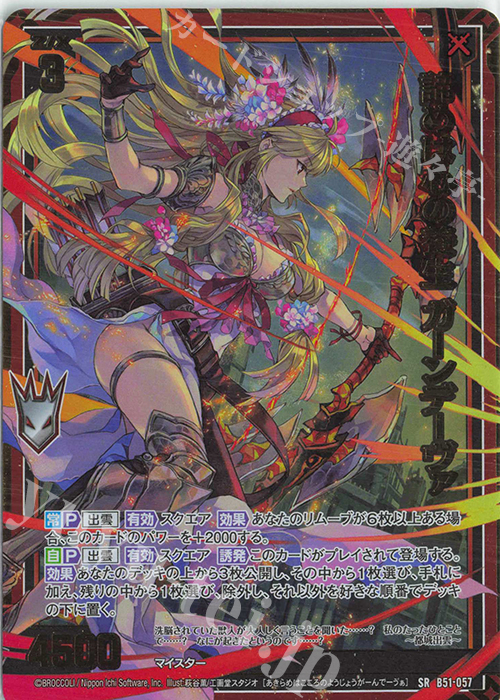 SRH 諦めは心の養生 ガーンデーヴァ(ホロ)(箔押し) | 販売 | [B51] 星火燎原編 爆照！一番星(ルミナス・ファーストスター) | Z/X-Zillions of enemy X-｜ゼクス