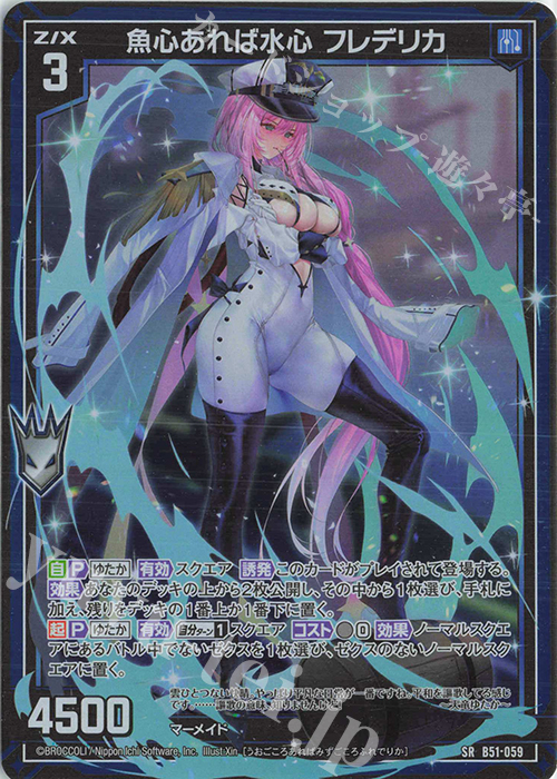 SR 魚心あれば水心 フレデリカ(ホロ) | 販売 | [B51] 星火燎原編 爆照！一番星(ルミナス・ファーストスター) | Z/X-Zillions of enemy X-｜ゼクス
