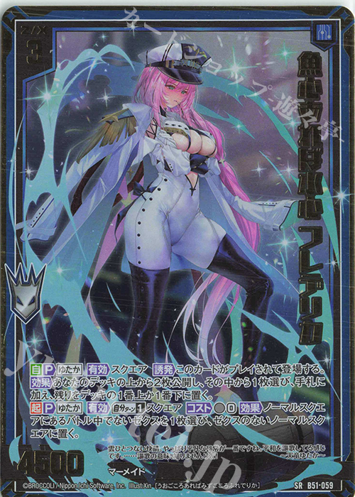 SRH 魚心あれば水心 フレデリカ(ホロ)(箔押し) | 販売 | [B51] 星火燎原編 爆照！一番星(ルミナス・ファーストスター) | Z/X-Zillions of enemy X-｜ゼクス