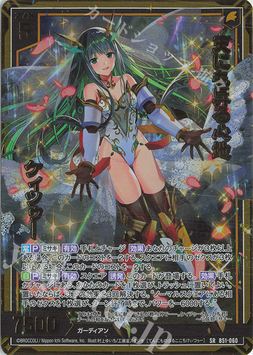 SRH 天にも昇る心地 ケィツゥー(ホロ)(箔押し) | 販売 | [B51] 星火燎原編 爆照！一番星(ルミナス・ファーストスター) | Z/X-Zillions of enemy X-｜ゼクス