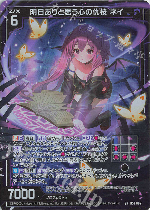 SR 明日ありと思う心の仇桜 ネイ(ホロ) | 販売 | [B51] 星火燎原編 爆照！一番星(ルミナス・ファーストスター) | Z/X-Zillions of enemy X-｜ゼクス