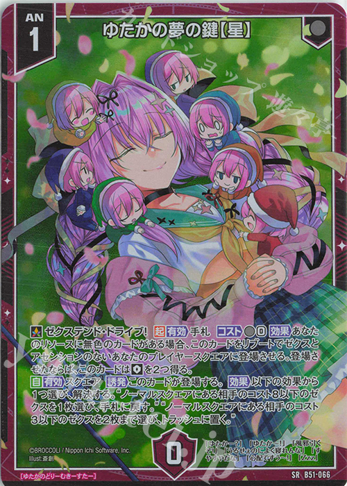 SR ゆたかの夢の鍵【星】(ホロ) | 販売 | [B51] 星火燎原編 爆照！一番星(ルミナス・ファーストスター) | Z/X-Zillions of enemy X-｜ゼクス