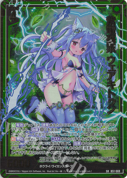 SRH 紫電蓬莱 ウェアキトゥン(ホロ)(箔押し) | 販売 | [B51] 星火燎原編 爆照！一番星(ルミナス・ファーストスター) | Z/X-Zillions of enemy X-｜ゼクス