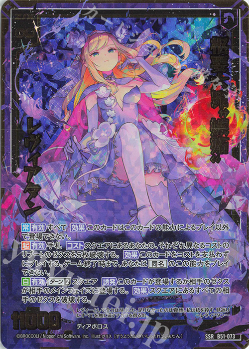 SSR 枢要大罪“嫉妬” レヴィアタン | 販売 | [B51] 星火燎原編 爆照！一番星(ルミナス・ファーストスター) | Z/X-Zillions of enemy X-｜ゼクス