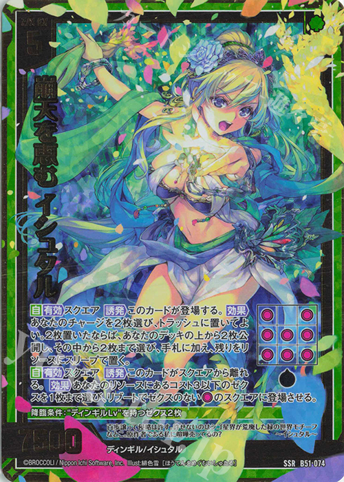SSR 崩天を恵む イシュタル | 販売 | [B51] 星火燎原編 爆照！一番星(ルミナス・ファーストスター) | Z/X-Zillions of enemy X-｜ゼクス