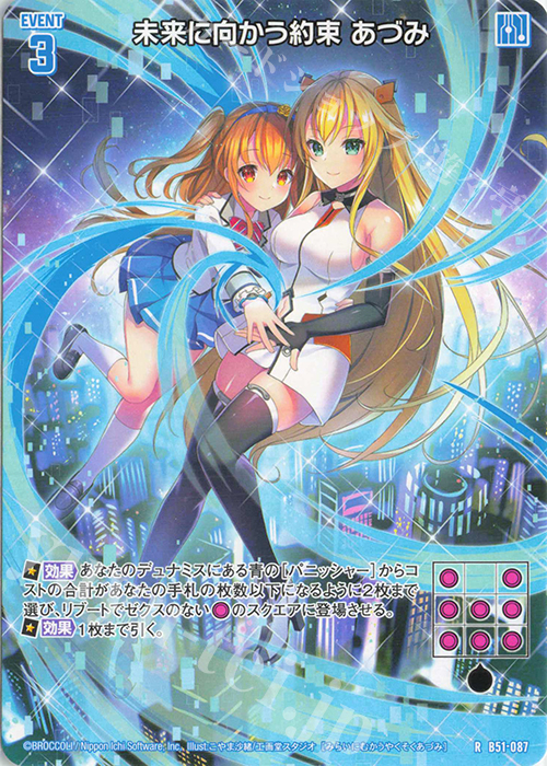 【傷】 R 未来に向かう約束 あづみ | 販売 | [B51] 星火燎原編 爆照！一番星(ルミナス・ファーストスター) | Z/X-Zillions of enemy X-｜ゼクス