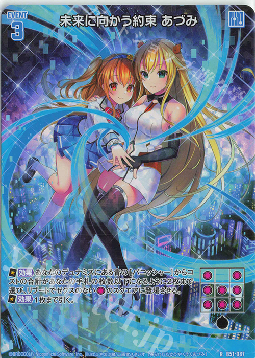 RH 未来に向かう約束 あづみ(ホロ) | 販売 | [B51] 星火燎原編 爆照！一番星(ルミナス・ファーストスター) | Z/X-Zillions of enemy X-｜ゼクス
