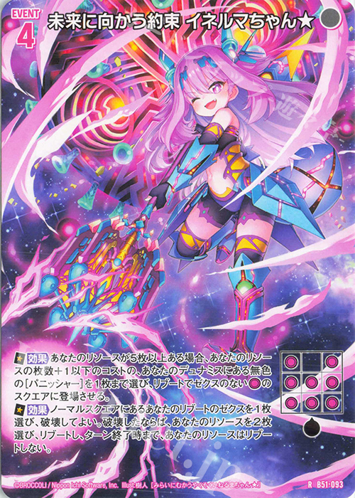 R 未来に向かう約束 イネルマちゃん★ | 販売 | [B51] 星火燎原編 爆照！一番星(ルミナス・ファーストスター) | Z/X-Zillions of enemy X-｜ゼクス