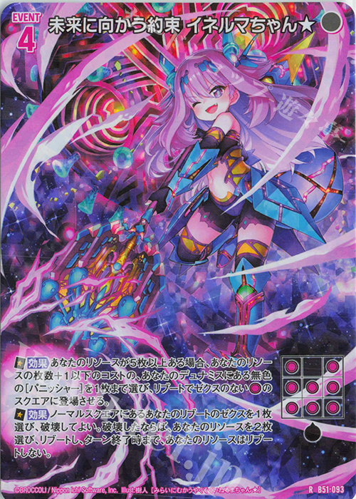 RH 未来に向かう約束 イネルマちゃん★(ホロ) | 販売 | [B51] 星火燎原編 爆照！一番星(ルミナス・ファーストスター) | Z/X-Zillions of enemy X-｜ゼクス
