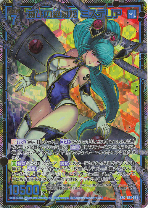 SEC 滅びの絶無姫 ミステリア(シークレット) | 販売 | [B51] 星火燎原編 爆照！一番星(ルミナス・ファーストスター) | Z/X-Zillions of enemy X-｜ゼクス