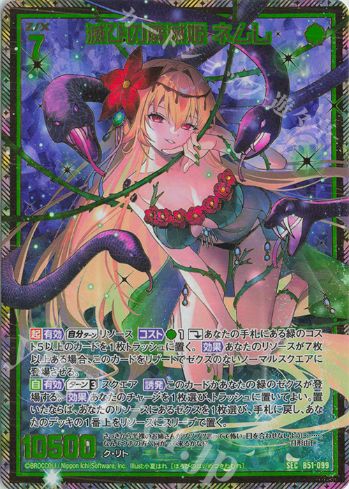 SEC 滅びの廃滅姫 ネムレ(シークレット) | 販売 | [B51] 星火燎原編 爆照！一番星(ルミナス・ファーストスター) | Z/X-Zillions of enemy X-｜ゼクス