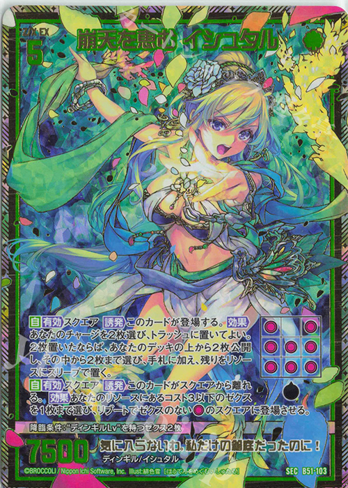 SEC 崩天を恵む イシュタル(シークレット) | 販売 | [B51] 星火燎原編 爆照！一番星(ルミナス・ファーストスター) | Z/X-Zillions of enemy X-｜ゼクス