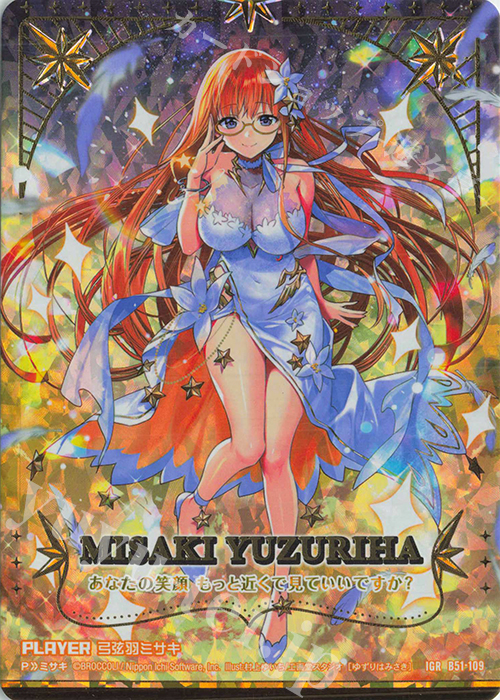 IGR 弓弦羽ミサキ | 販売 | [B51] 星火燎原編 爆照！一番星(ルミナス・ファーストスター) | Z/X-Zillions of enemy X-｜ゼクス