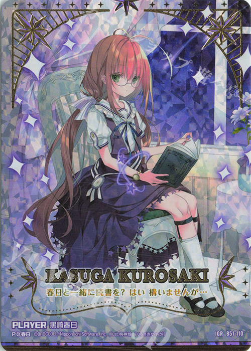 IGR 黒崎春日 | 販売 | [B51] 星火燎原編 爆照！一番星(ルミナス・ファーストスター) | Z/X-Zillions of enemy X-｜ゼクス