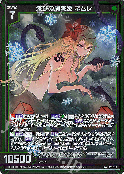R+ 滅びの廃滅姫 ネムレ(カードガチャ仕様) | 販売 | [B51] 星火燎原編 爆照！一番星(ルミナス・ファーストスター) | Z/X-Zillions of enemy X-｜ゼクス