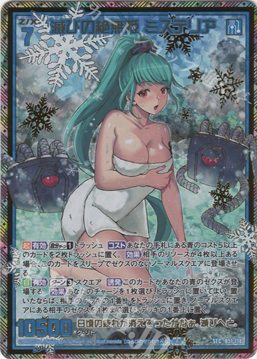 SEC 滅びの絶無姫 ミステリア(シークレット)(カードガチャ仕様) | 販売 | [B51] 星火燎原編 爆照！一番星(ルミナス・ファーストスター) | Z/X-Zillions of enemy X-｜ゼクス