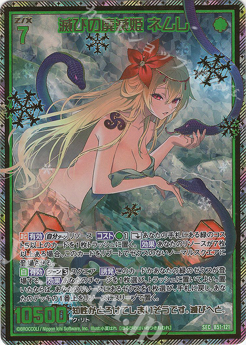 SEC 滅びの廃滅姫 ネムレ(シークレット)(カードガチャ仕様) | 販売 | [B51] 星火燎原編 爆照！一番星(ルミナス・ファーストスター) | Z/X-Zillions of enemy X-｜ゼクス