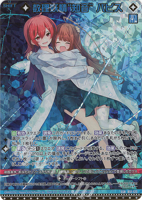 SSR 数理妖精“知音” パピス(カードガチャ仕様) | 販売 | [B51] 星火燎原編 爆照！一番星(ルミナス・ファーストスター) | Z/X-Zillions of enemy X-｜ゼクス