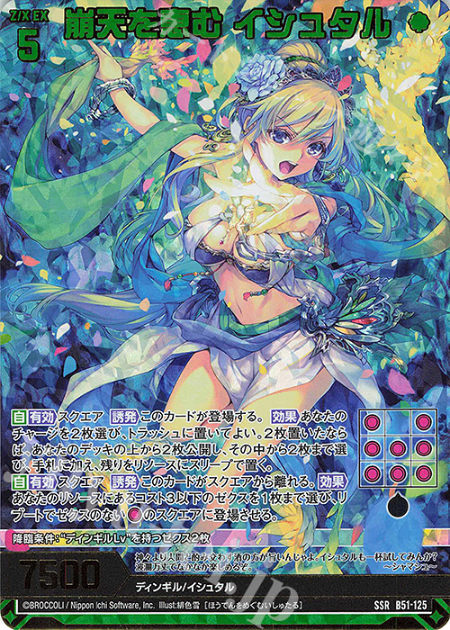 SSR 崩天を恵む イシュタル(カードガチャ仕様) | 販売 | [B51] 星火燎原編 爆照！一番星(ルミナス・ファーストスター) | Z/X-Zillions of enemy X-｜ゼクス