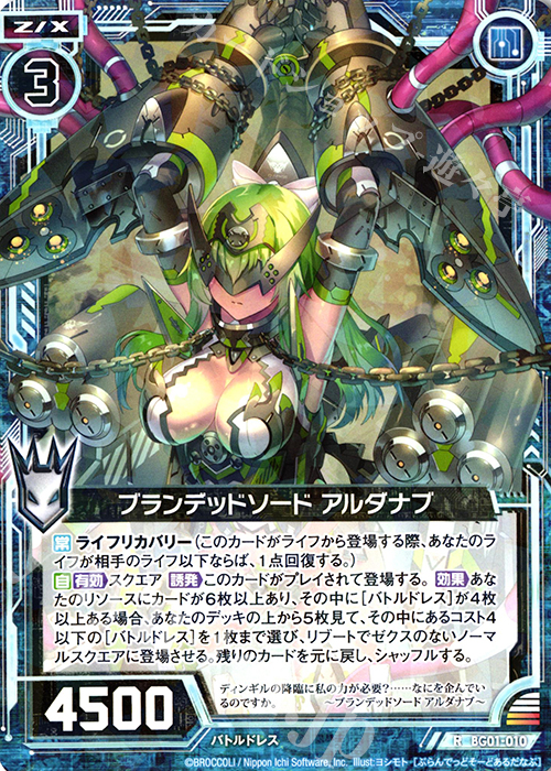 R ブランデッドソード アルダナブ | 販売 | [BG01] ビギナーズパック | Z/X-Zillions of enemy X-｜ゼクス