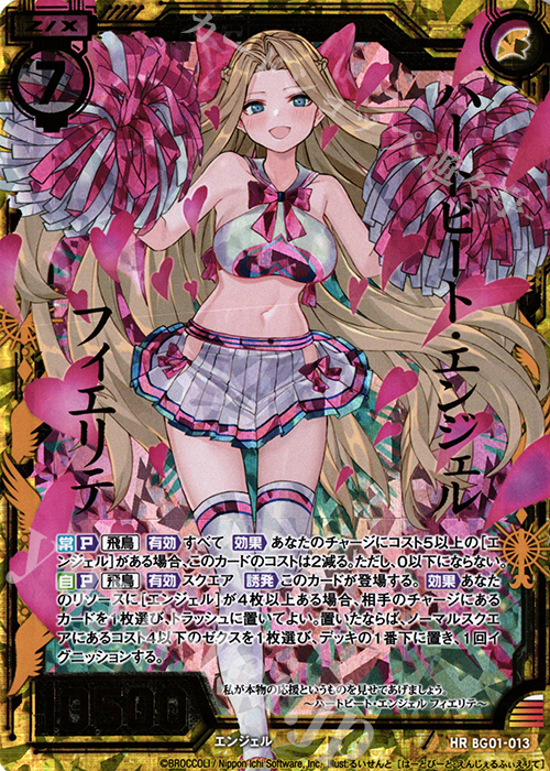 HR ハートビート・エンジェル フィエリテ | 販売 | [BG01] ビギナーズパック | Z/X-Zillions of enemy X-｜ゼクス