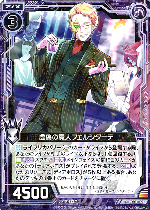 R 虚偽の魔人フェルシターテ | 販売 | [BG01] ビギナーズパック | Z/X-Zillions of enemy X-｜ゼクス